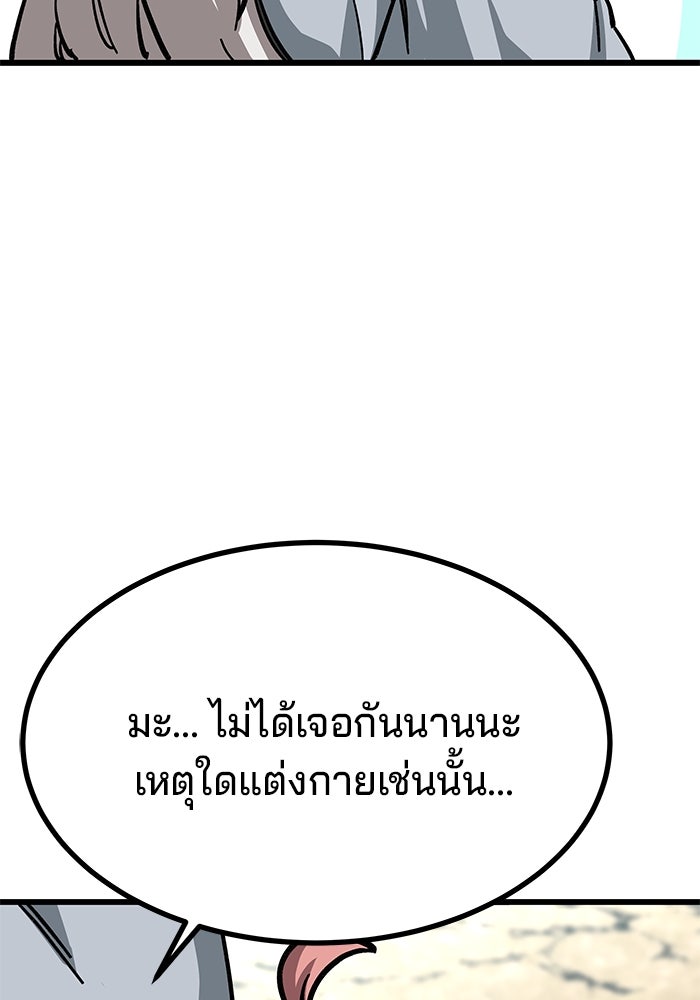 คุณปู่จอมยุทธกับหลานสาวสุดแกร่ง - หน้า 151
