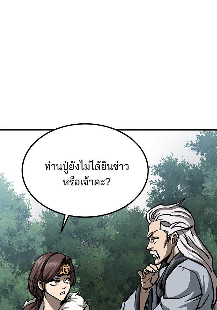คุณปู่จอมยุทธกับหลานสาวสุดแกร่ง - หน้า 166