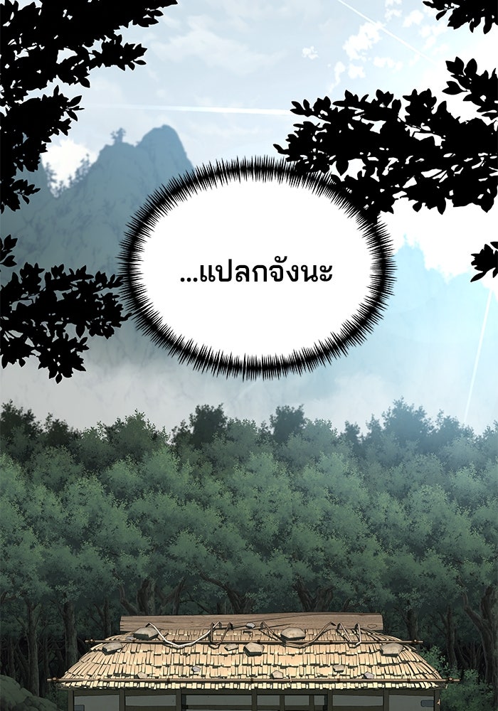 คุณปู่จอมยุทธกับหลานสาวสุดแกร่ง - หน้า 2