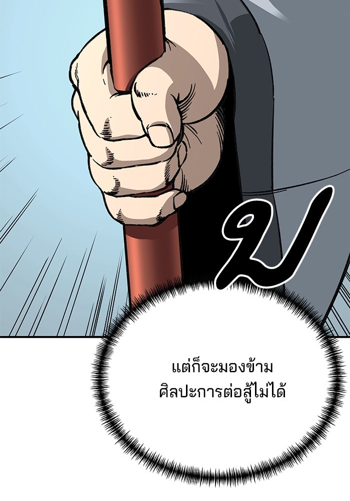 คุณปู่จอมยุทธกับหลานสาวสุดแกร่ง - หน้า 39