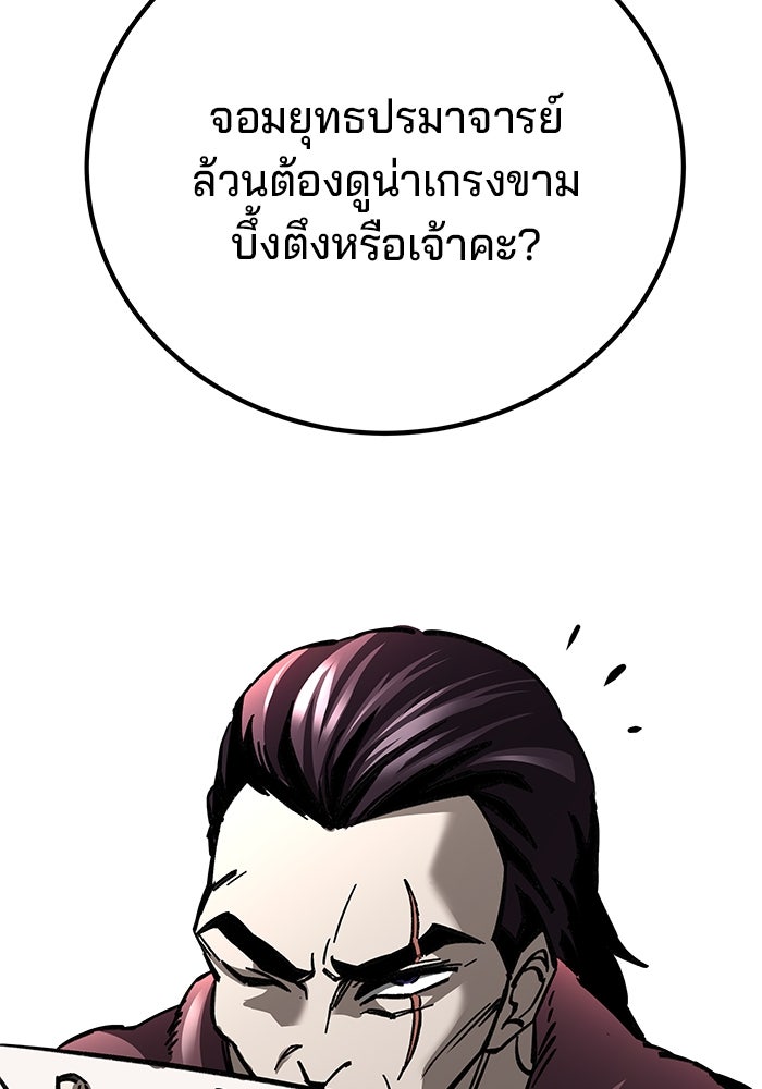 คุณปู่จอมยุทธกับหลานสาวสุดแกร่ง - หน้า 136