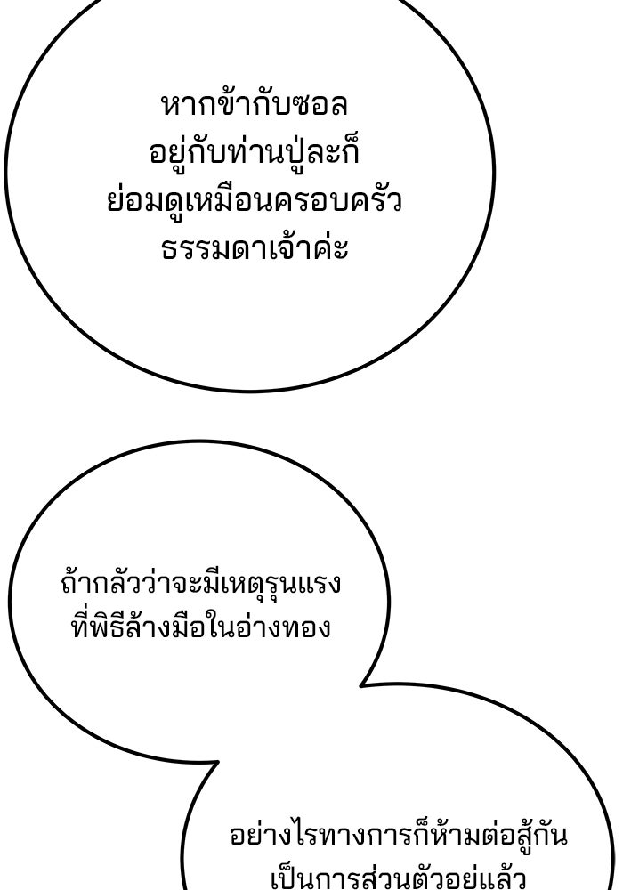 คุณปู่จอมยุทธกับหลานสาวสุดแกร่ง - หน้า 39