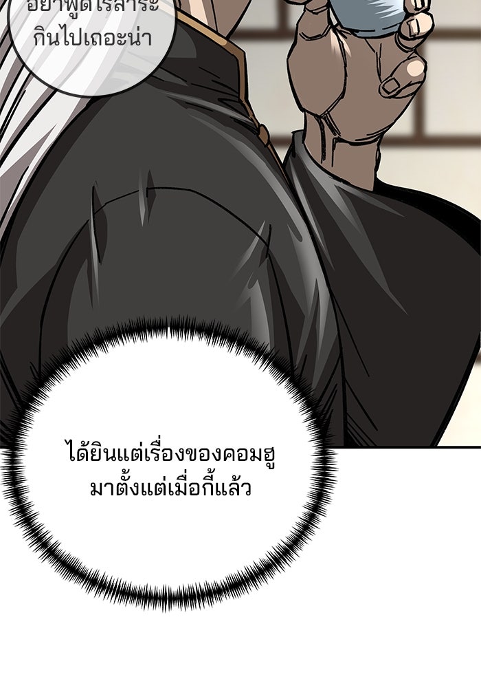 คุณปู่จอมยุทธกับหลานสาวสุดแกร่ง - หน้า 89