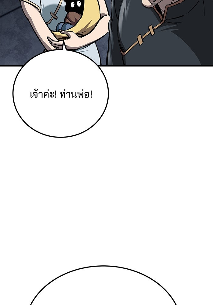 คุณปู่จอมยุทธกับหลานสาวสุดแกร่ง - หน้า 46