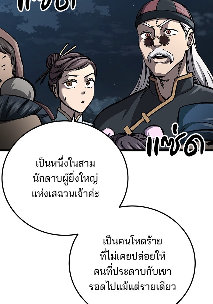 คุณปู่จอมยุทธกับหลานสาวสุดแกร่ง - หน้า 73