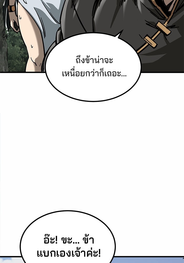 คุณปู่จอมยุทธกับหลานสาวสุดแกร่ง - หน้า 116
