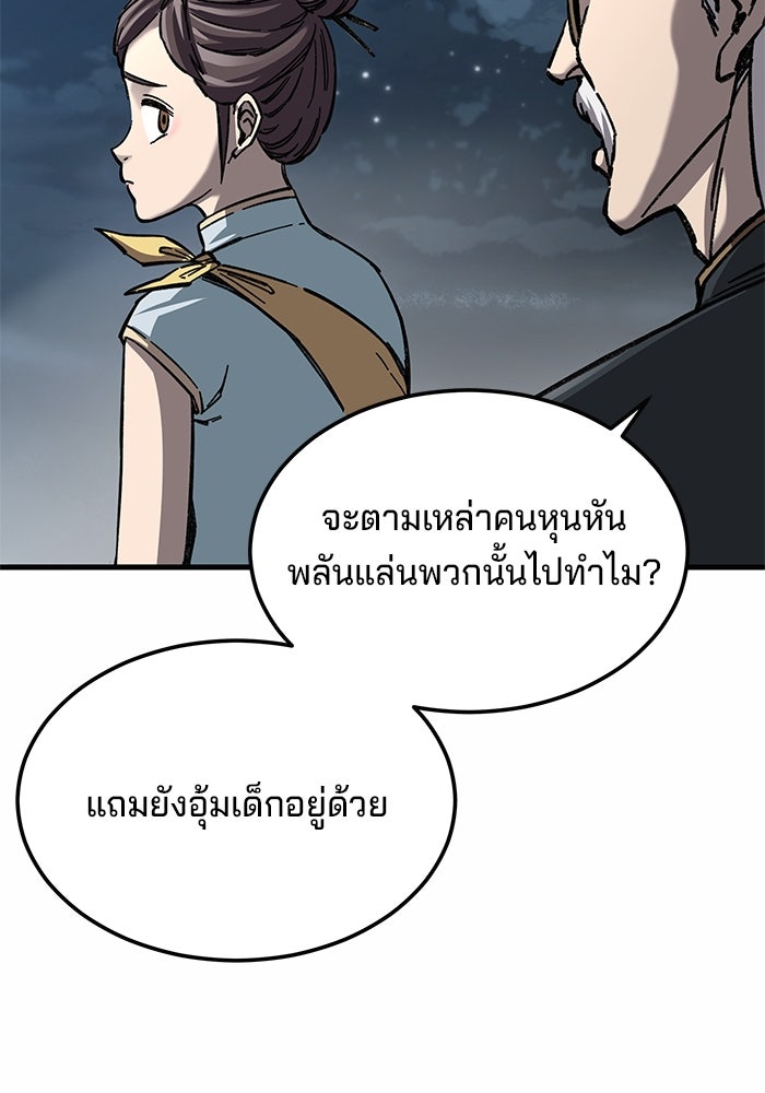 คุณปู่จอมยุทธกับหลานสาวสุดแกร่ง - หน้า 8