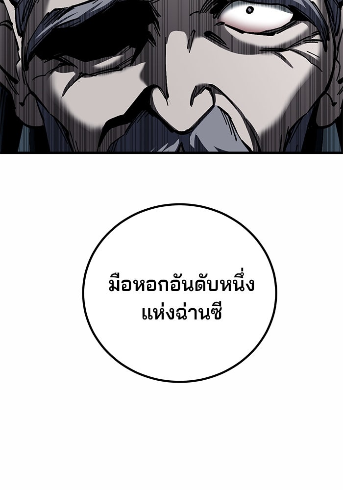 คุณปู่จอมยุทธกับหลานสาวสุดแกร่ง - หน้า 83