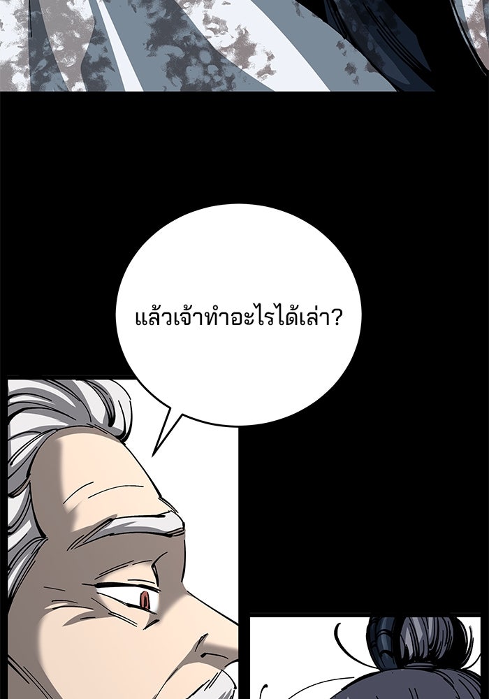 คุณปู่จอมยุทธกับหลานสาวสุดแกร่ง - หน้า 97