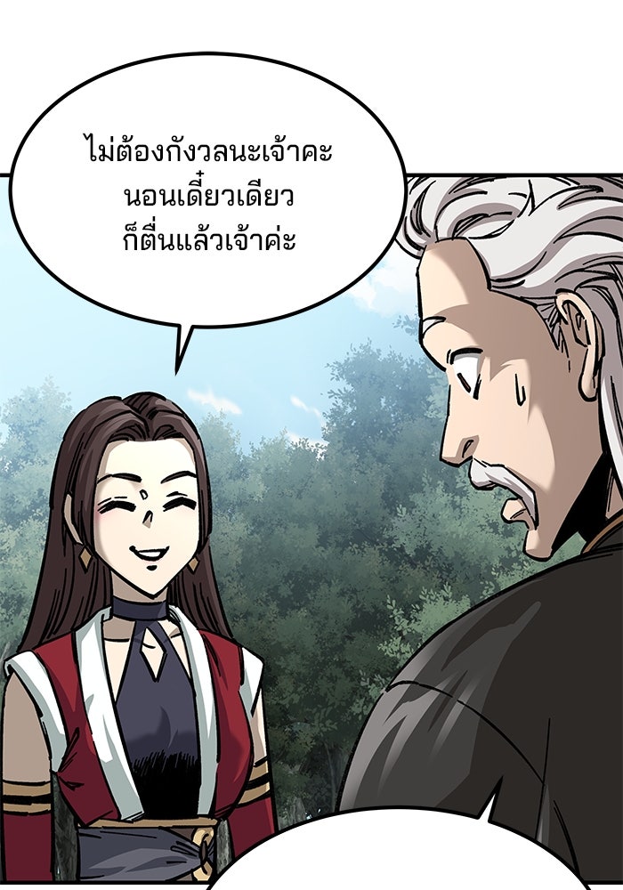 คุณปู่จอมยุทธกับหลานสาวสุดแกร่ง - หน้า 101