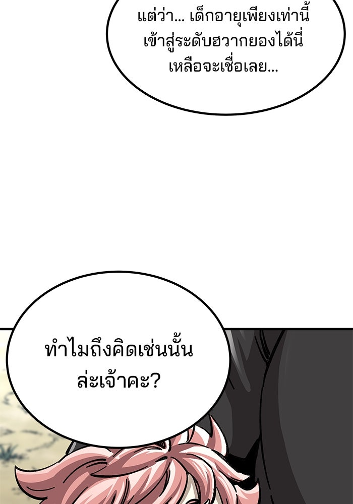 คุณปู่จอมยุทธกับหลานสาวสุดแกร่ง - หน้า 102