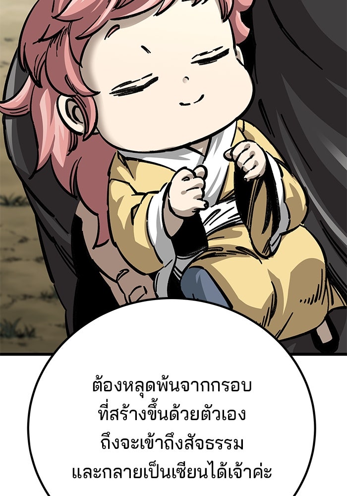 คุณปู่จอมยุทธกับหลานสาวสุดแกร่ง - หน้า 103