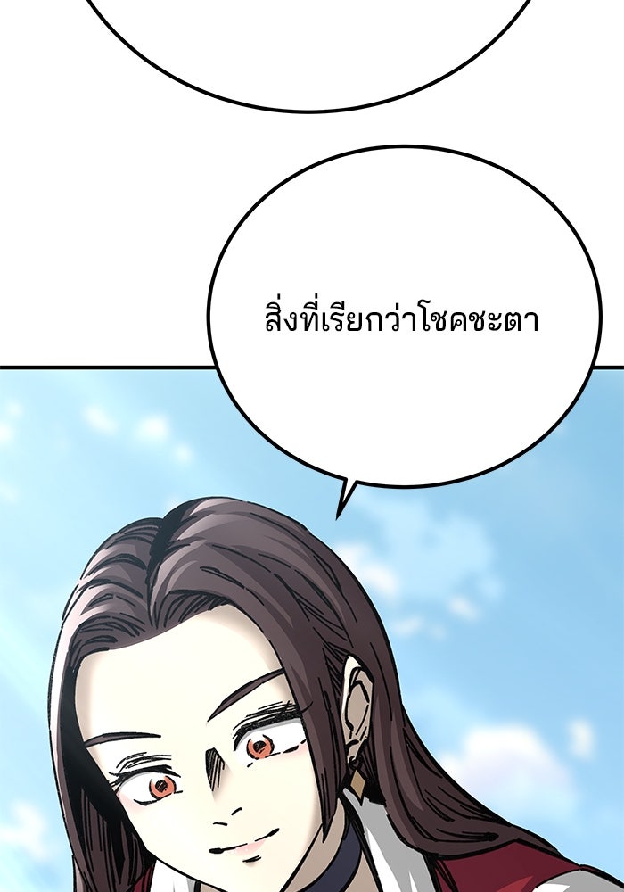 คุณปู่จอมยุทธกับหลานสาวสุดแกร่ง - หน้า 104