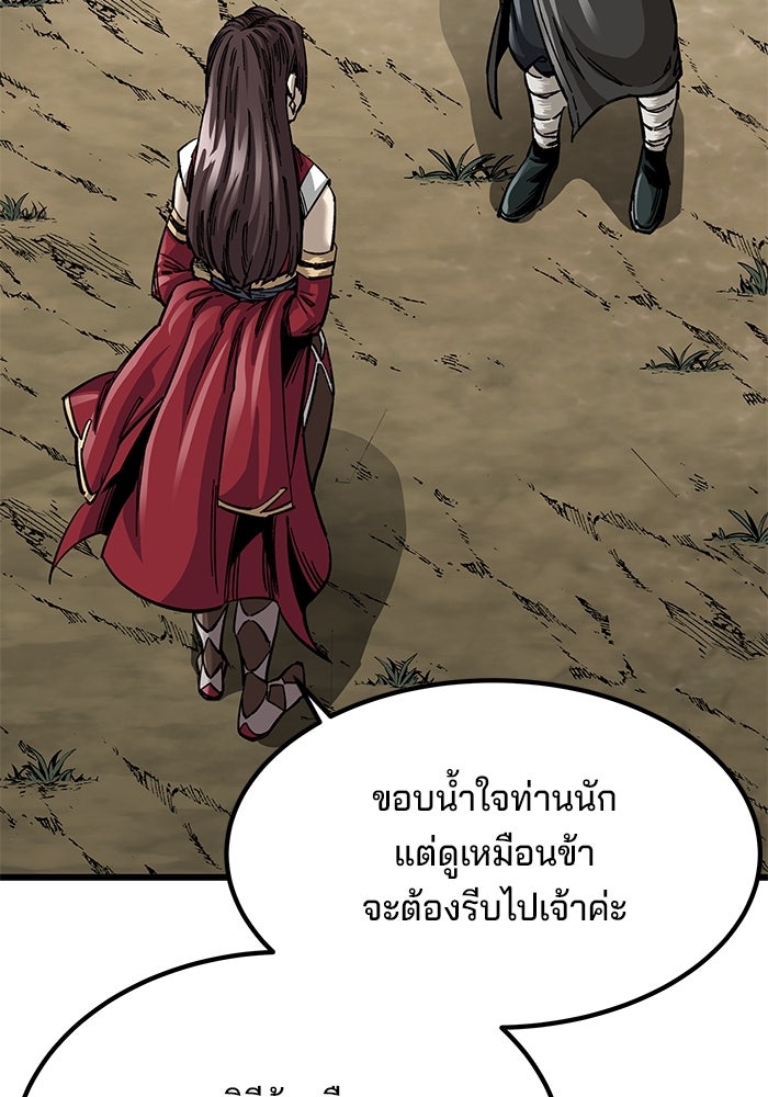 คุณปู่จอมยุทธกับหลานสาวสุดแกร่ง - หน้า 108