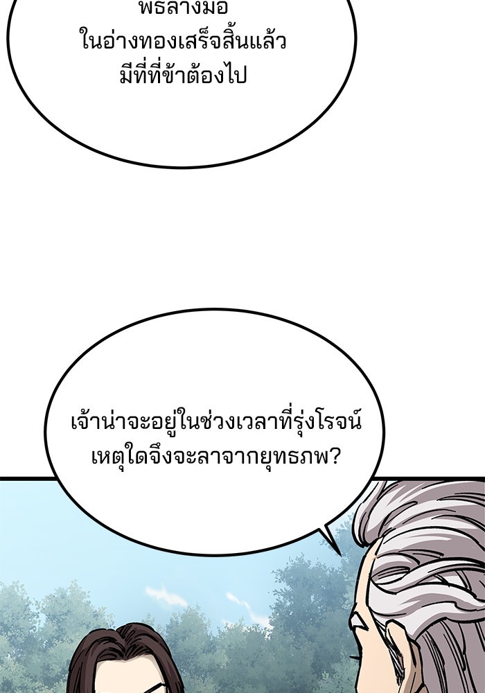 คุณปู่จอมยุทธกับหลานสาวสุดแกร่ง - หน้า 109