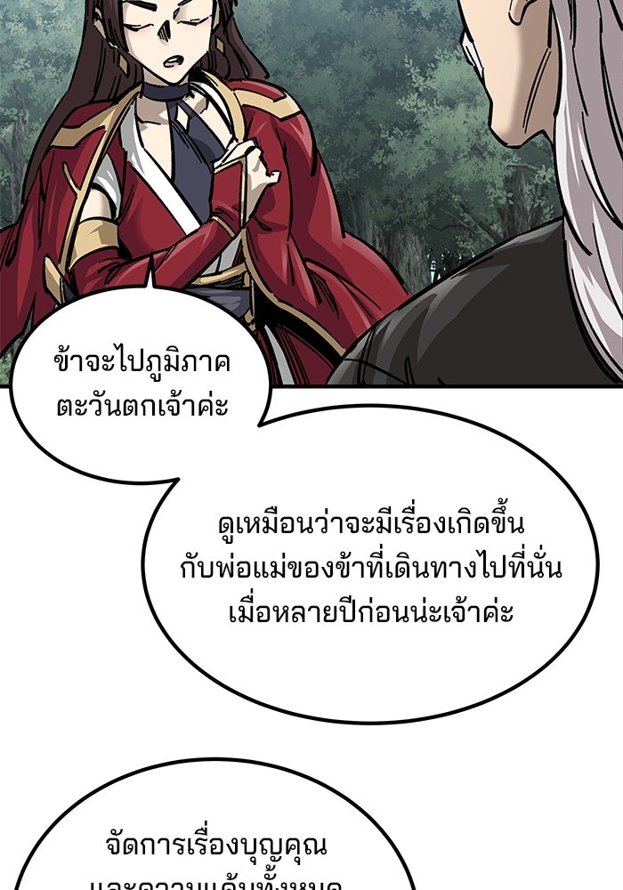 คุณปู่จอมยุทธกับหลานสาวสุดแกร่ง - หน้า 110