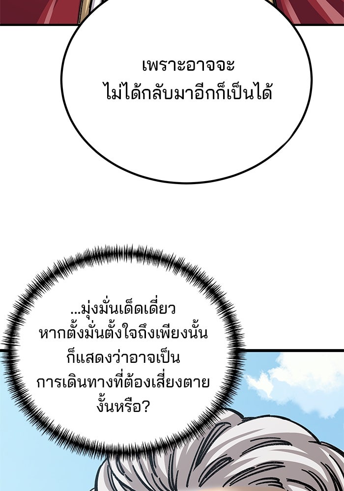 คุณปู่จอมยุทธกับหลานสาวสุดแกร่ง - หน้า 112