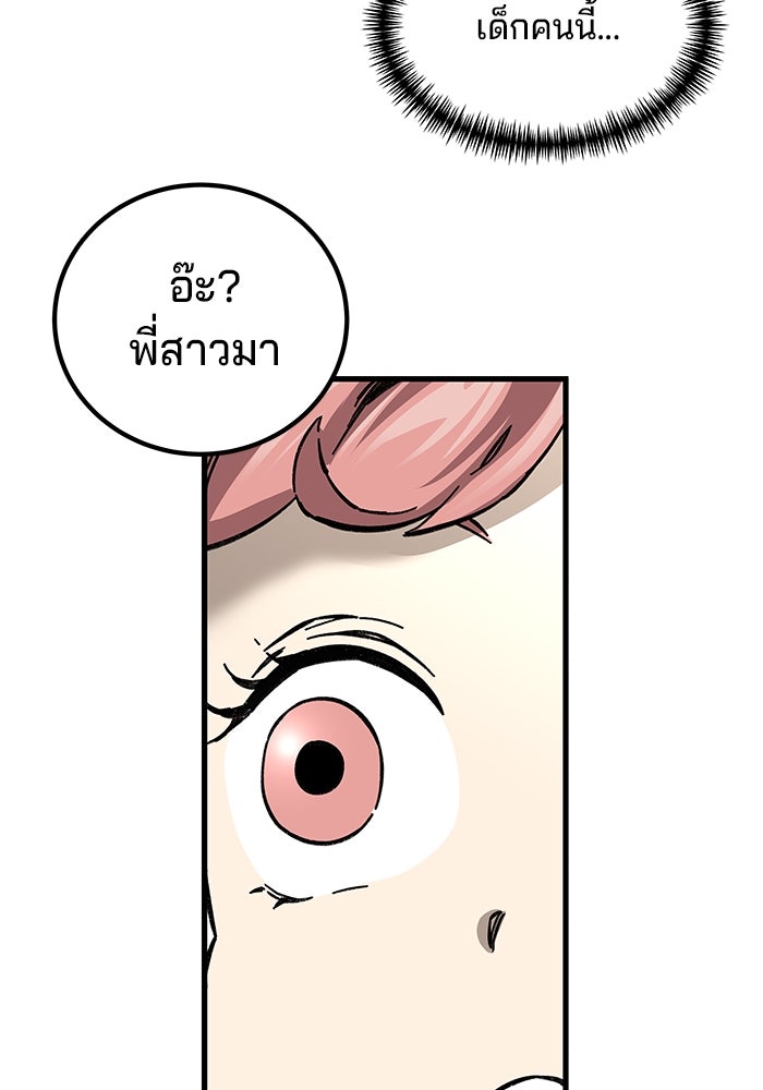 คุณปู่จอมยุทธกับหลานสาวสุดแกร่ง - หน้า 149