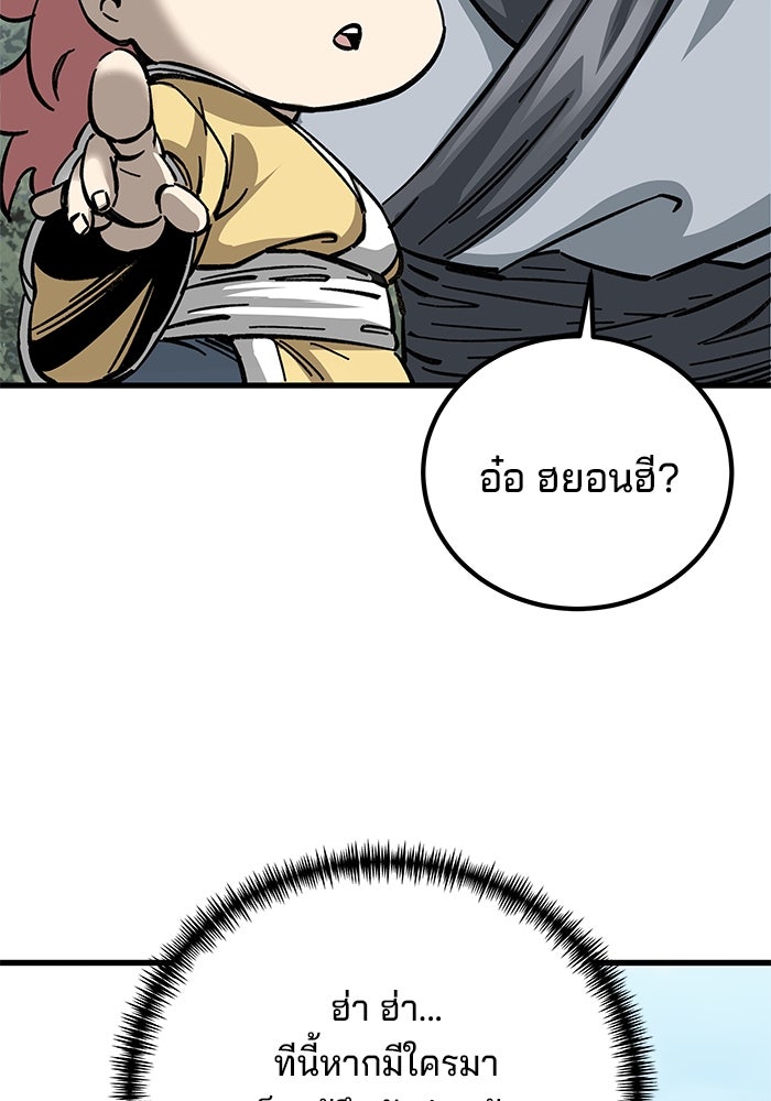 คุณปู่จอมยุทธกับหลานสาวสุดแกร่ง - หน้า 151