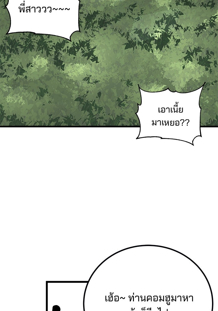 คุณปู่จอมยุทธกับหลานสาวสุดแกร่ง - หน้า 153
