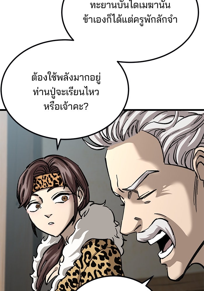 คุณปู่จอมยุทธกับหลานสาวสุดแกร่ง - หน้า 161