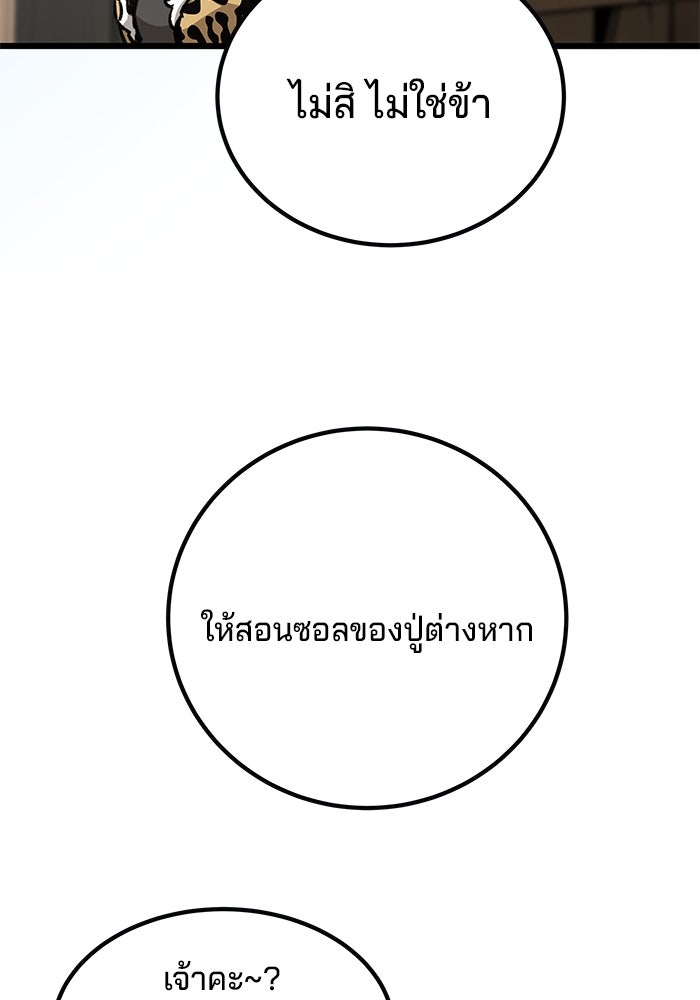 คุณปู่จอมยุทธกับหลานสาวสุดแกร่ง - หน้า 162