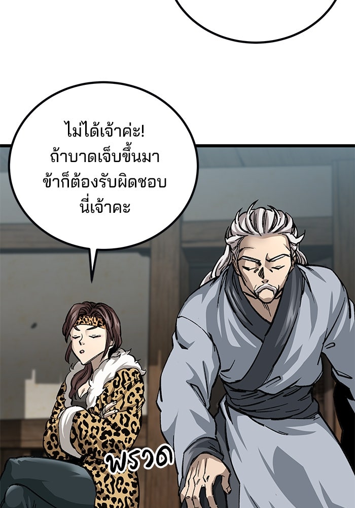 คุณปู่จอมยุทธกับหลานสาวสุดแกร่ง - หน้า 164