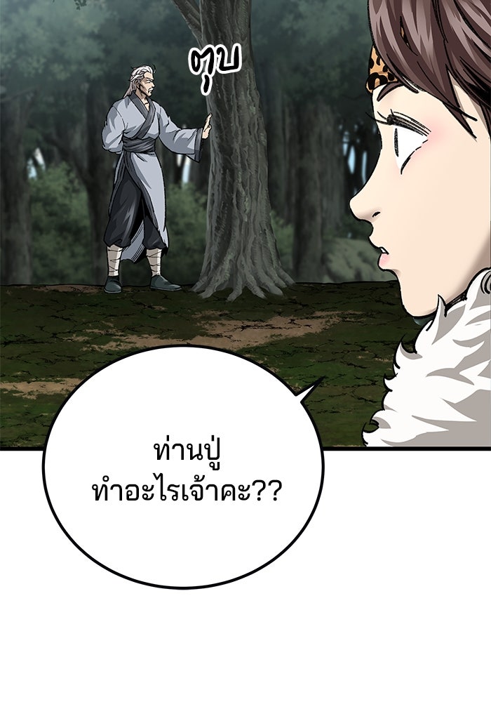คุณปู่จอมยุทธกับหลานสาวสุดแกร่ง - หน้า 166