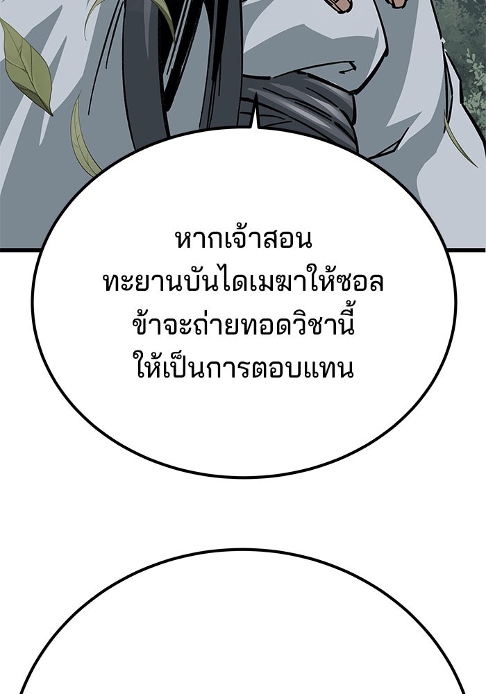 คุณปู่จอมยุทธกับหลานสาวสุดแกร่ง - หน้า 181