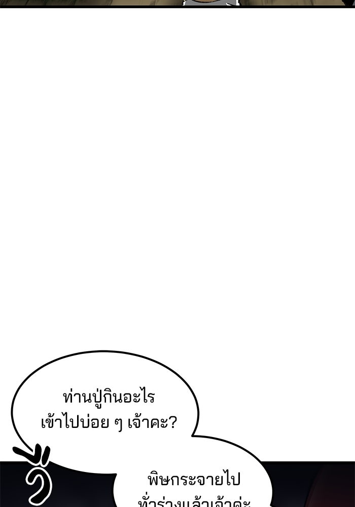 คุณปู่จอมยุทธกับหลานสาวสุดแกร่ง - หน้า 27