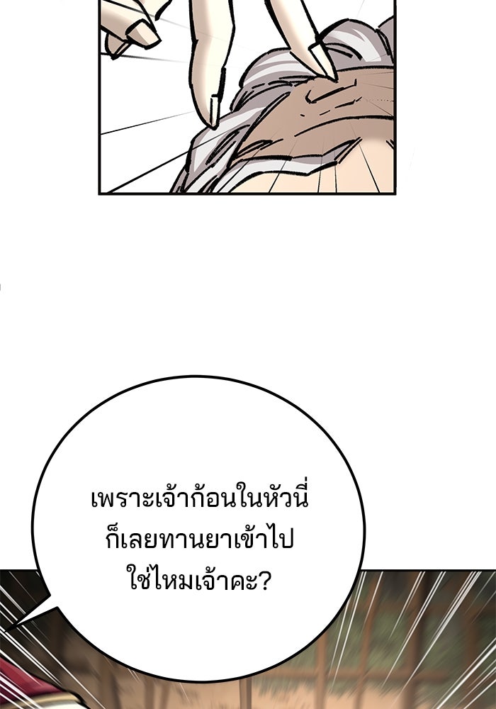 คุณปู่จอมยุทธกับหลานสาวสุดแกร่ง - หน้า 32