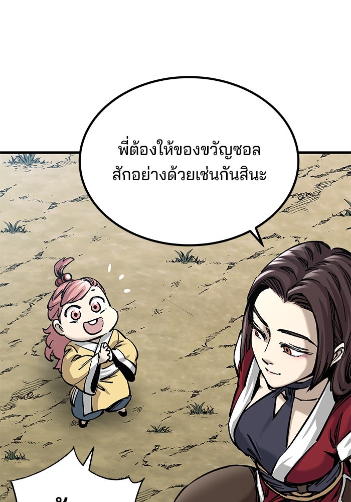 คุณปู่จอมยุทธกับหลานสาวสุดแกร่ง - หน้า 65