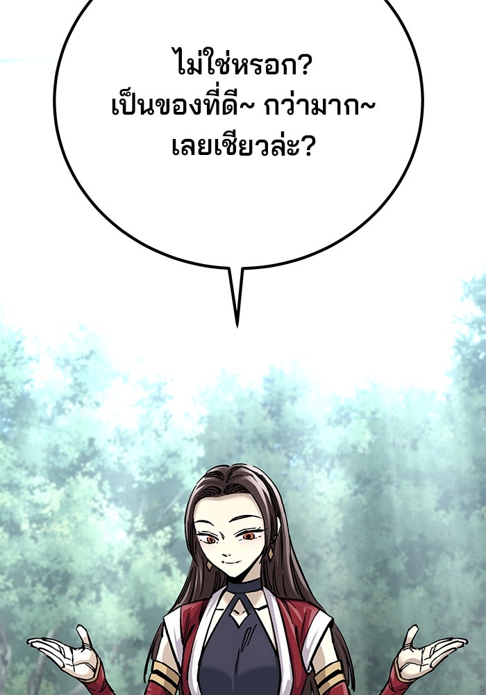 คุณปู่จอมยุทธกับหลานสาวสุดแกร่ง - หน้า 67