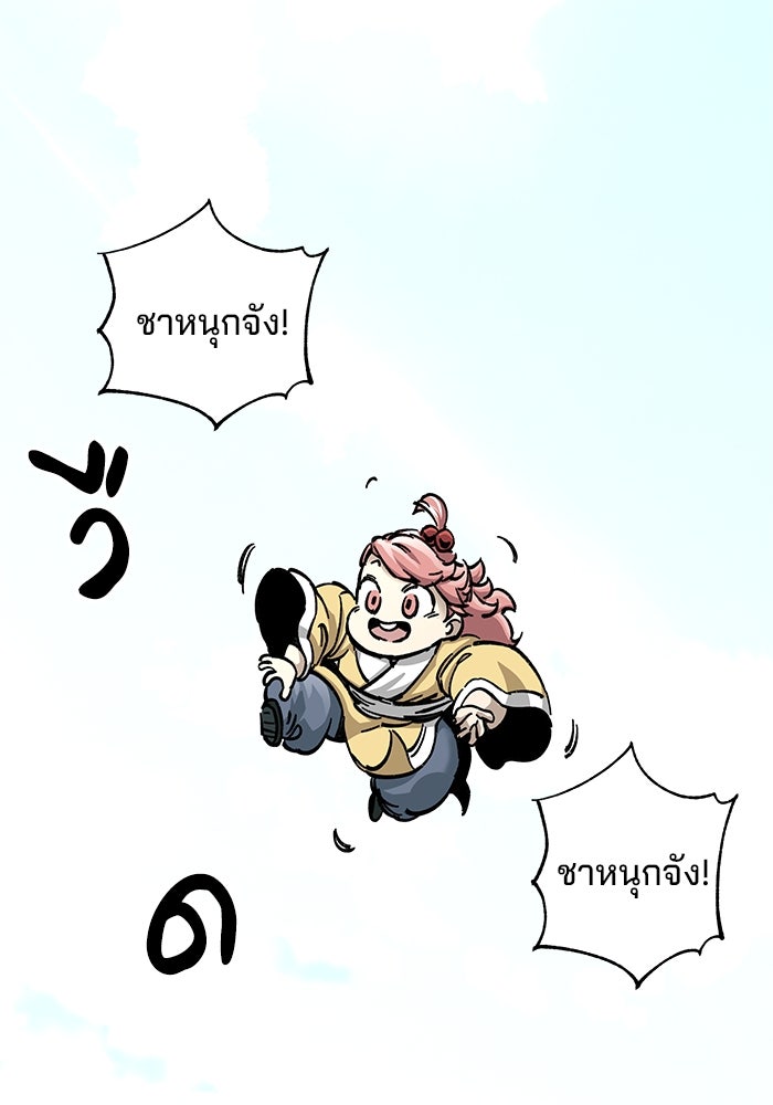 คุณปู่จอมยุทธกับหลานสาวสุดแกร่ง - หน้า 73