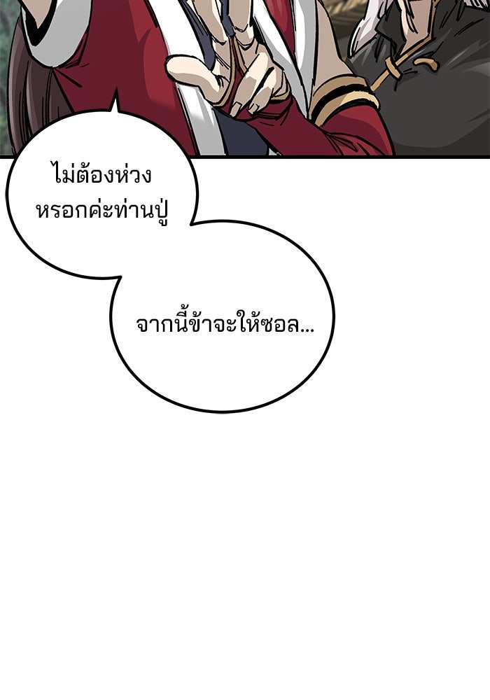 คุณปู่จอมยุทธกับหลานสาวสุดแกร่ง - หน้า 76