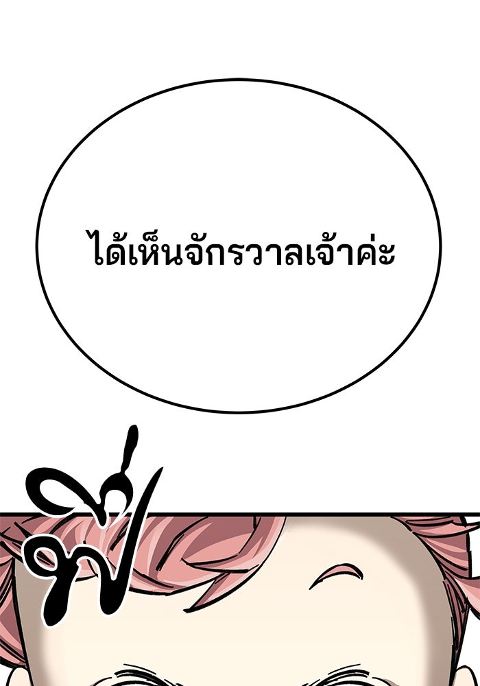 คุณปู่จอมยุทธกับหลานสาวสุดแกร่ง - หน้า 77
