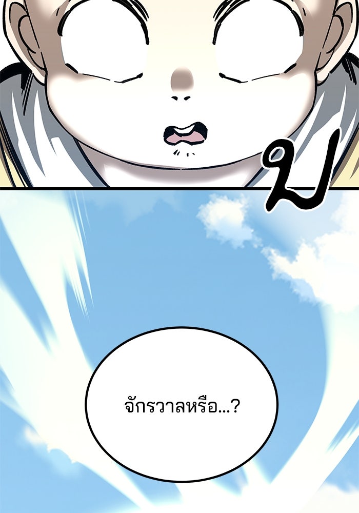 คุณปู่จอมยุทธกับหลานสาวสุดแกร่ง - หน้า 78