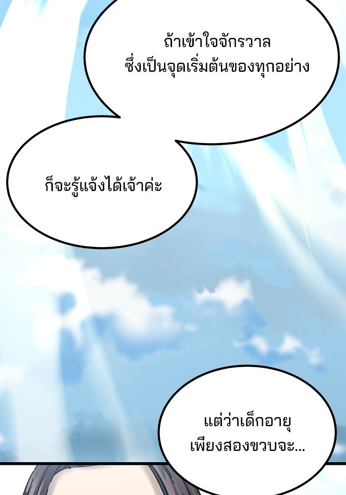 คุณปู่จอมยุทธกับหลานสาวสุดแกร่ง - หน้า 80