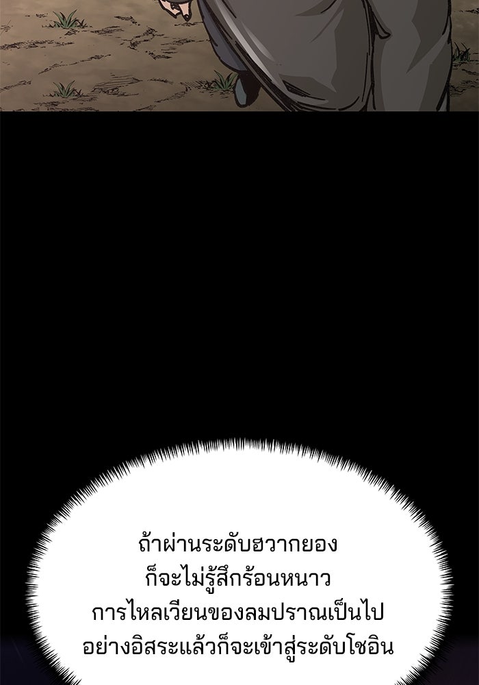 คุณปู่จอมยุทธกับหลานสาวสุดแกร่ง - หน้า 95