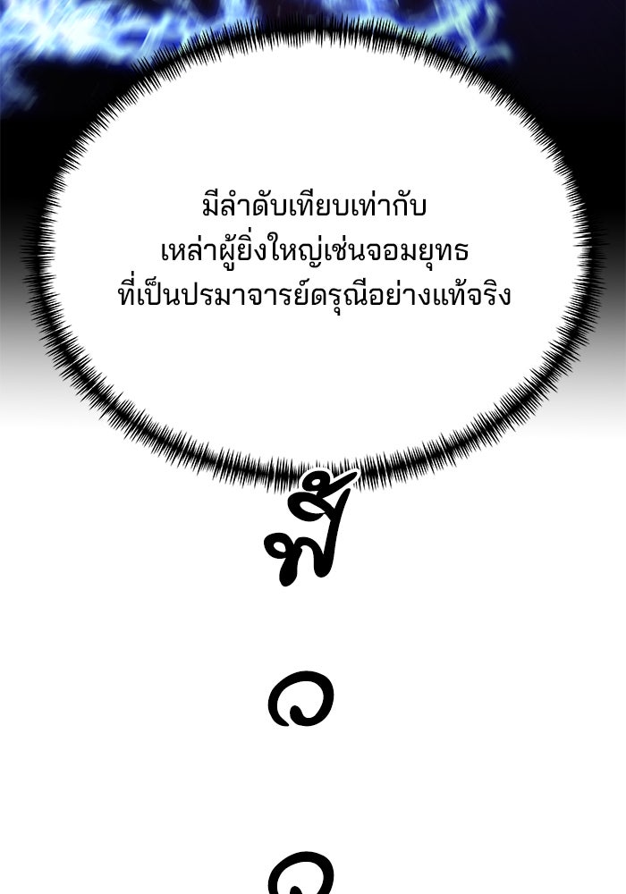 คุณปู่จอมยุทธกับหลานสาวสุดแกร่ง - หน้า 97