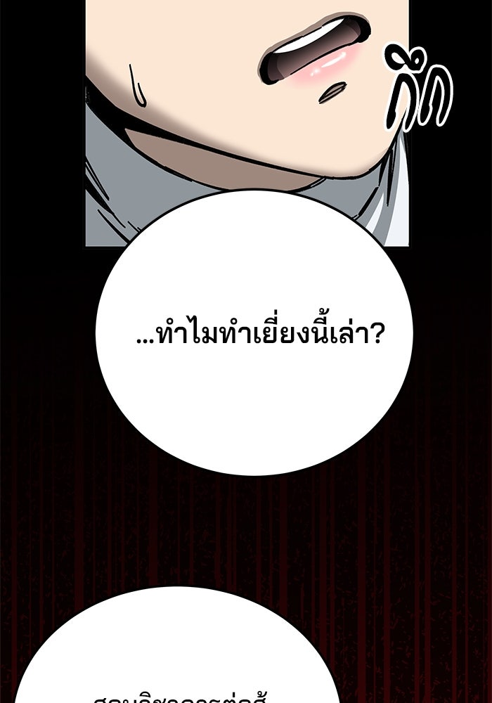 คุณปู่จอมยุทธกับหลานสาวสุดแกร่ง - หน้า 112