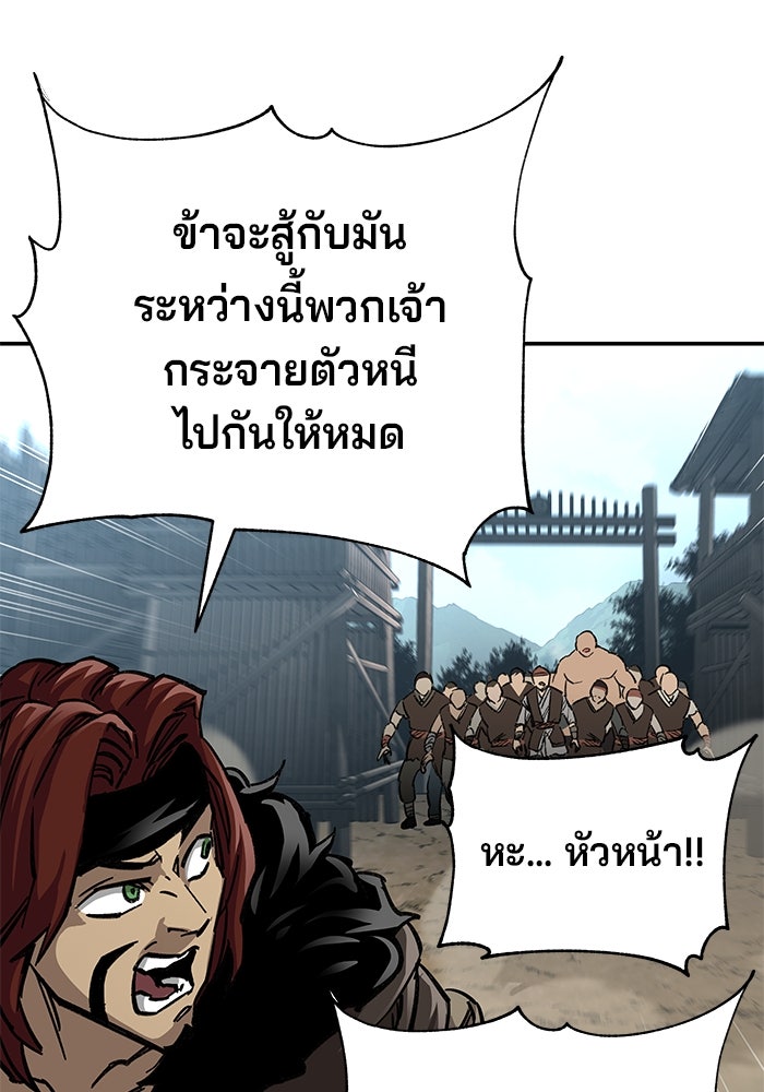 คุณปู่จอมยุทธกับหลานสาวสุดแกร่ง - หน้า 119