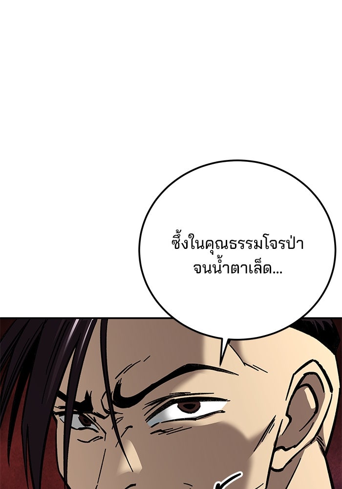 คุณปู่จอมยุทธกับหลานสาวสุดแกร่ง - หน้า 122