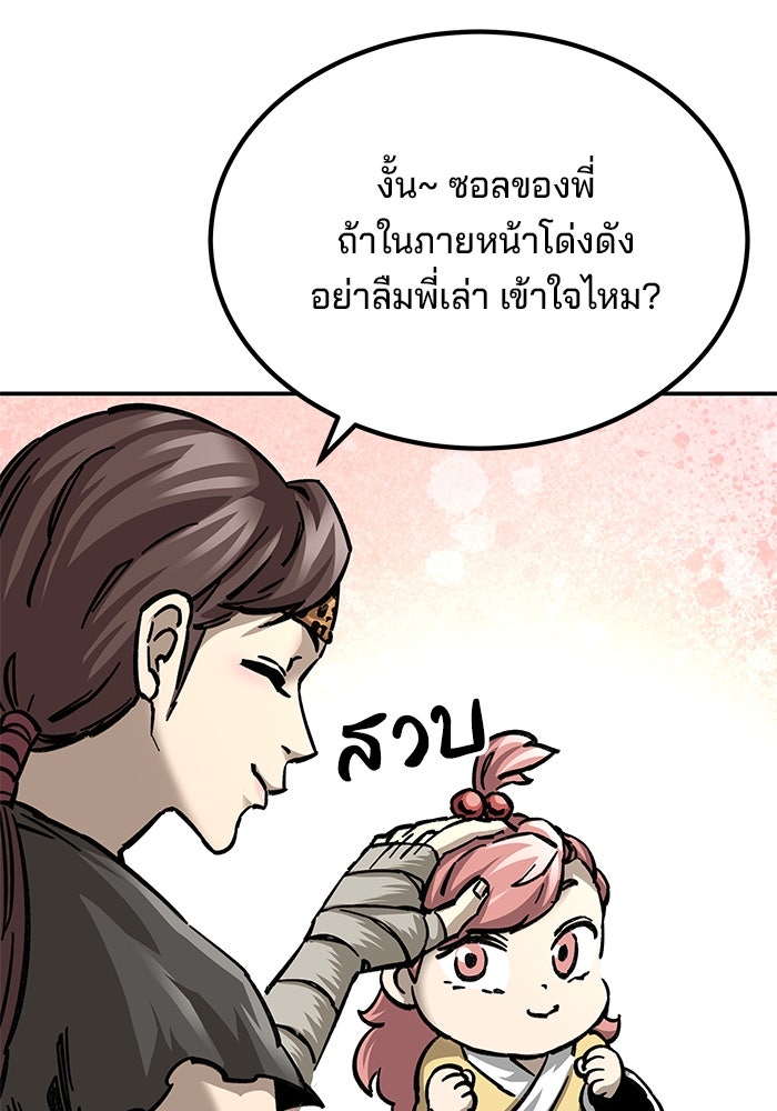 คุณปู่จอมยุทธกับหลานสาวสุดแกร่ง - หน้า 18