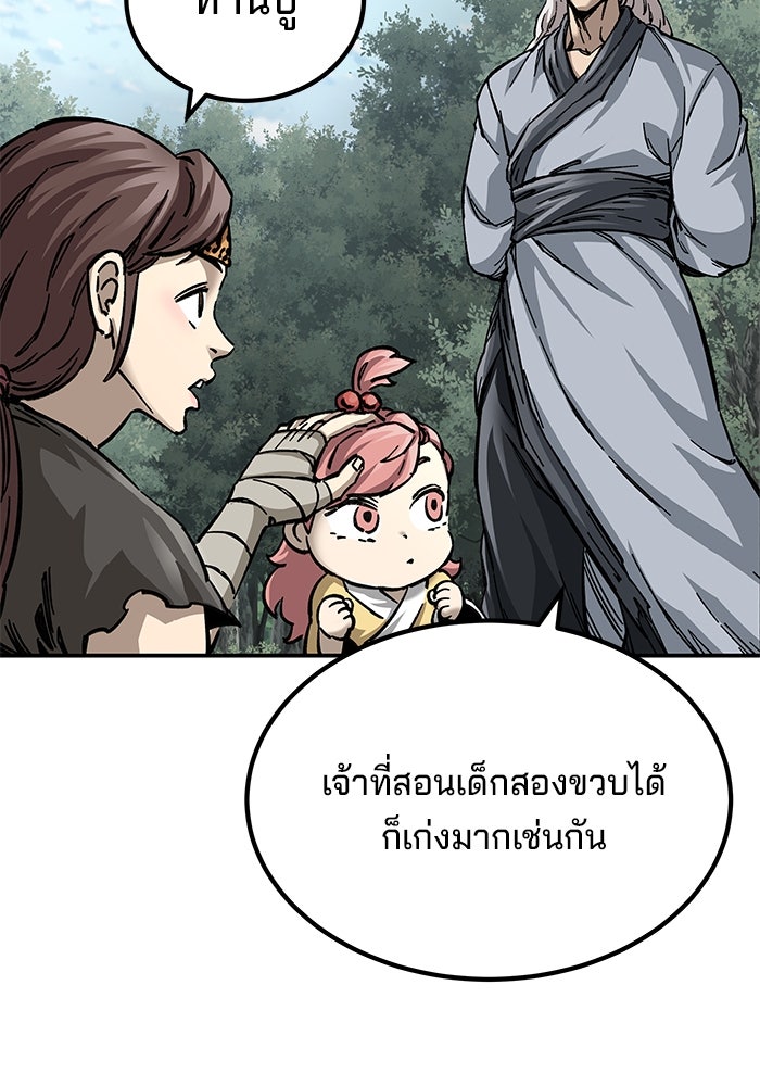 คุณปู่จอมยุทธกับหลานสาวสุดแกร่ง - หน้า 20
