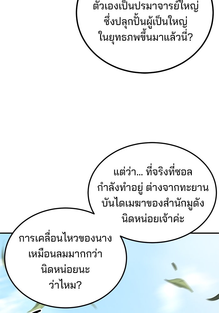 คุณปู่จอมยุทธกับหลานสาวสุดแกร่ง - หน้า 22