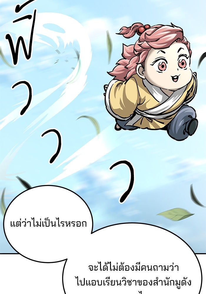 คุณปู่จอมยุทธกับหลานสาวสุดแกร่ง - หน้า 23