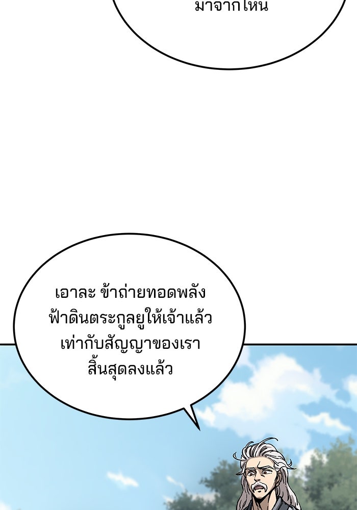 คุณปู่จอมยุทธกับหลานสาวสุดแกร่ง - หน้า 24