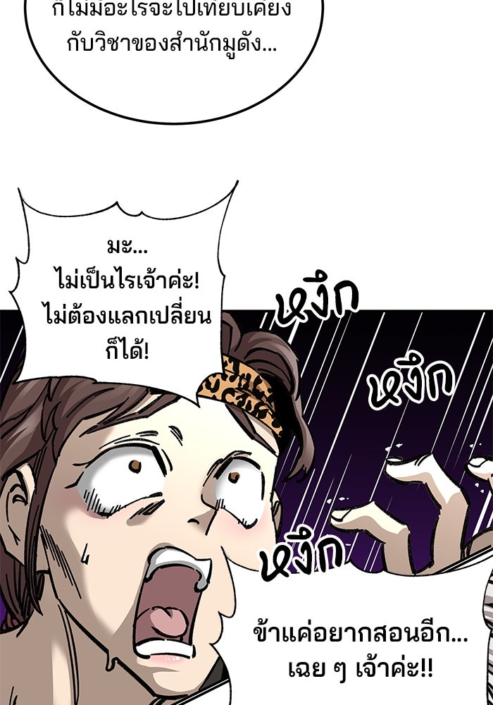 คุณปู่จอมยุทธกับหลานสาวสุดแกร่ง - หน้า 27
