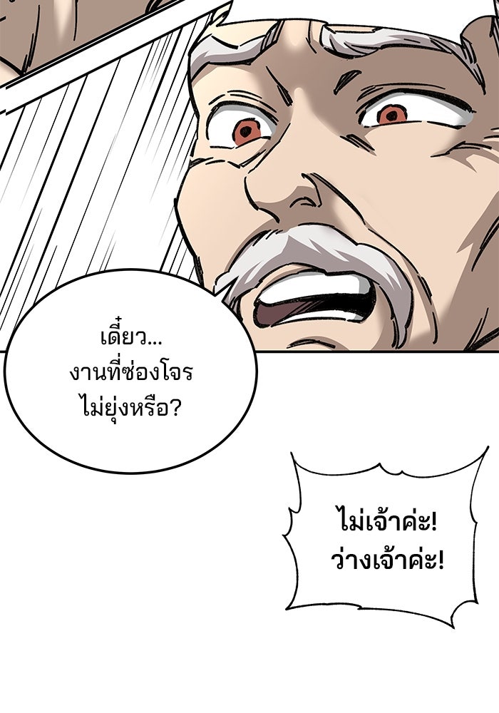 คุณปู่จอมยุทธกับหลานสาวสุดแกร่ง - หน้า 28